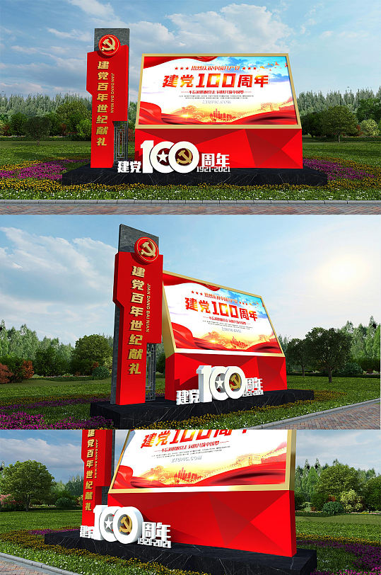 大气红色建党百年建党100周年党建户外宣传栏-众图网