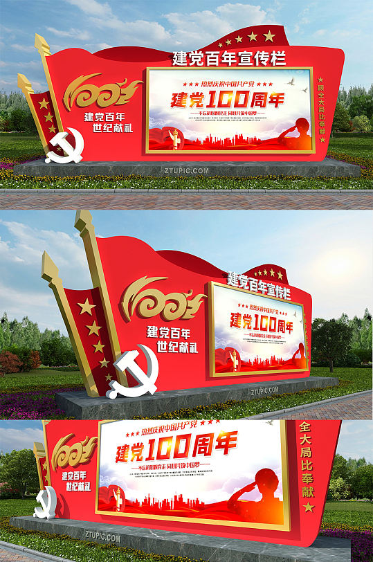 大气红旗建党百年建党100周年党建户外宣传栏-众图网