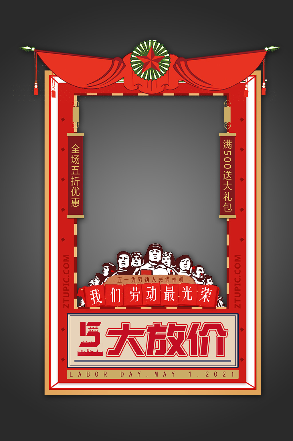 红色大气五一劳动节大放价异型拍照框 网红拍照墙 美陈素材