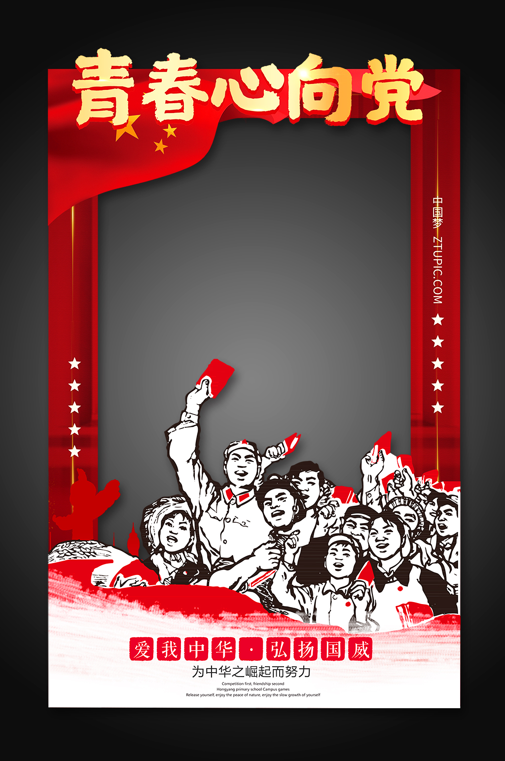 红色大气青春心向党青年节拍照框 网红拍照墙素材