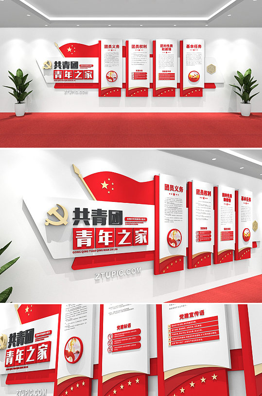 红色共青团青年之家文化墙-众图网