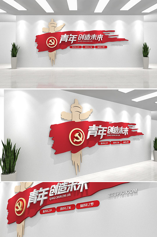 大气红色青年创未来共青团之家标语文化墙-众图网