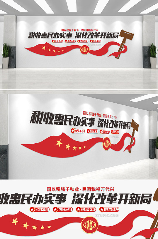 红色税收宣传月税务局口号标语 全国税收宣传月党建文化墙