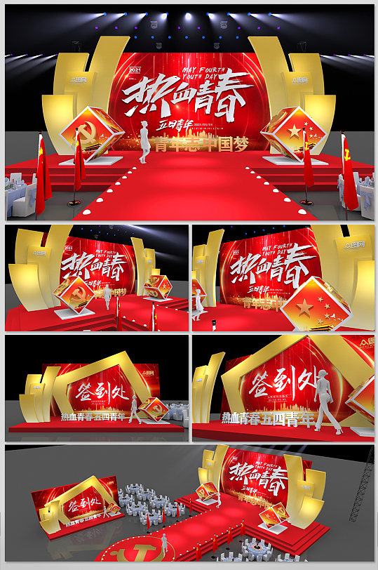 大气热血青春五四青年节舞台舞美设计-众图网