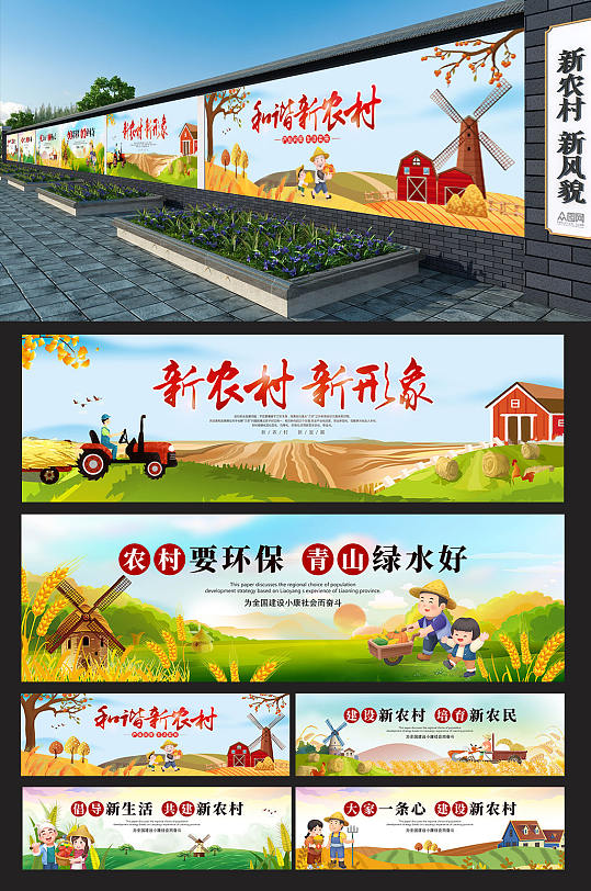 丰收节 新农村户外党建围挡乡村振兴乡村农村建设墙绘文化墙