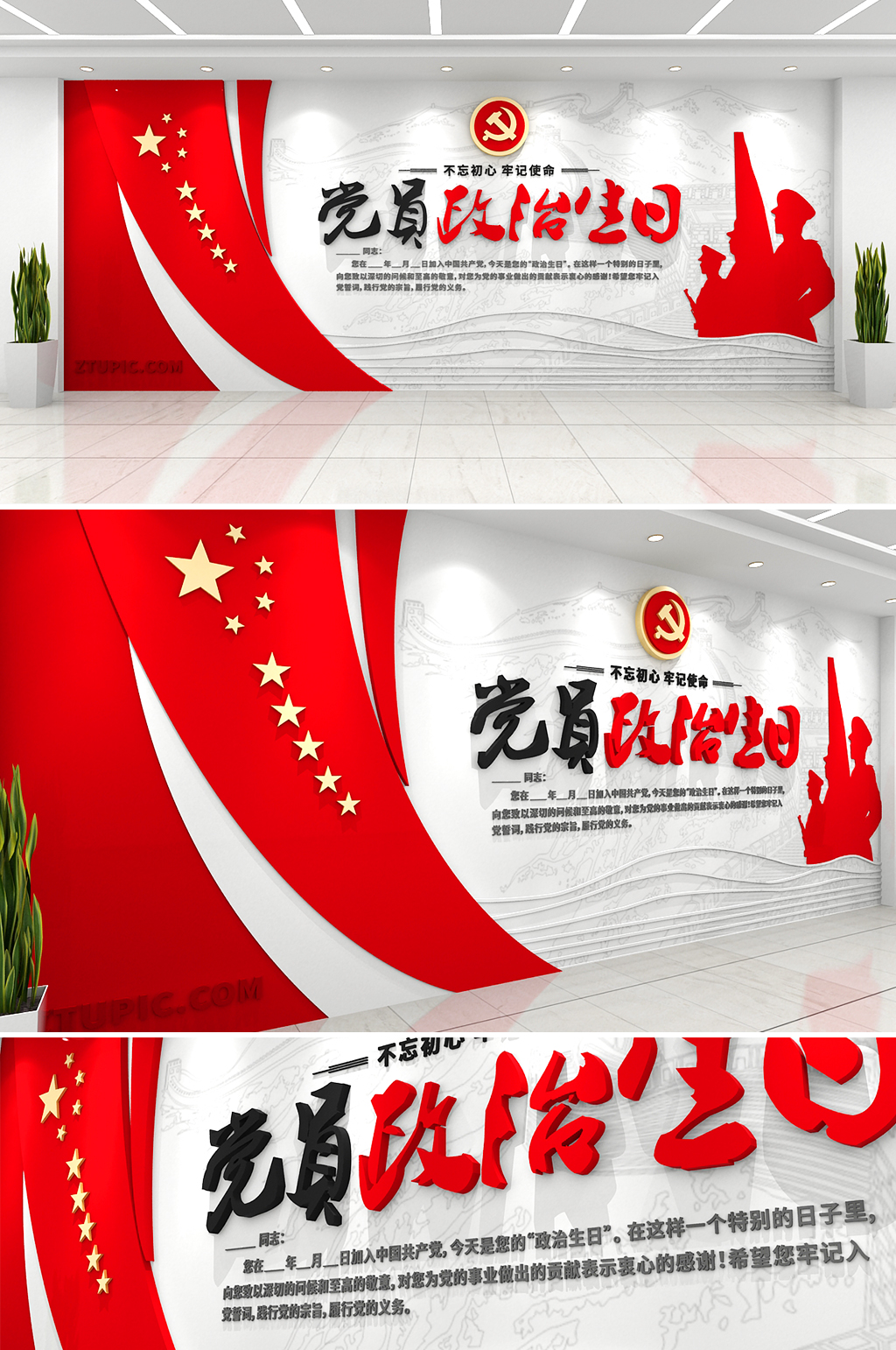 創(chuàng)新紅色黨員政治生日黨建文化墻素材
