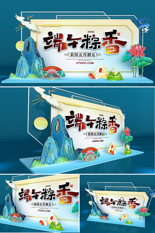 創(chuàng)新中國風端午粽香端午節(jié)美陳