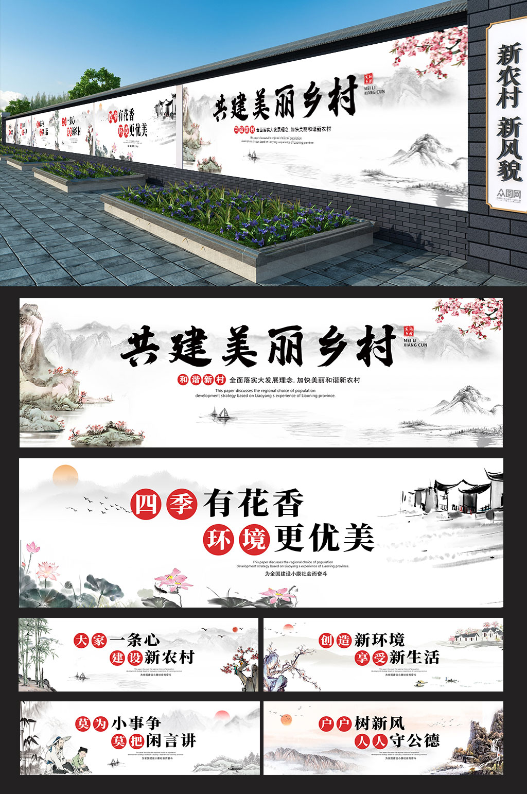 众图网 中国式中式乡村振兴新农村党建户外围挡墙绘文化墙素材