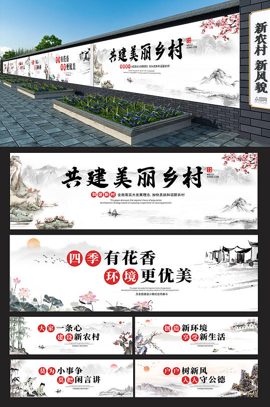 众图网 中国式中式乡村振兴新农村党建户外围挡墙绘文化墙