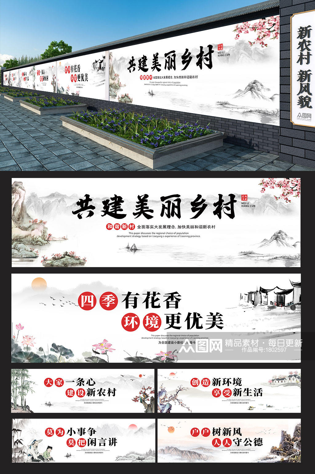 众图网 中国式中式乡村振兴新农村党建户外围挡墙绘文化墙素材