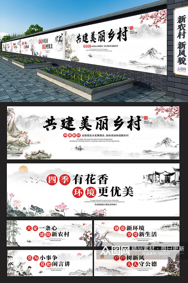 众图网 中国式中式乡村振兴新农村党建户外围挡墙绘文化墙素材