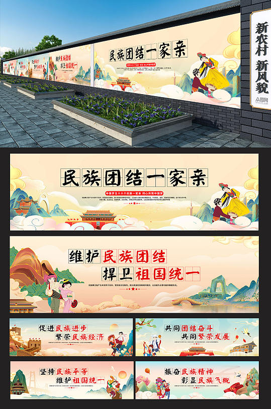 众图网 国潮民族大团结新农村乡村振兴墙绘文化墙
