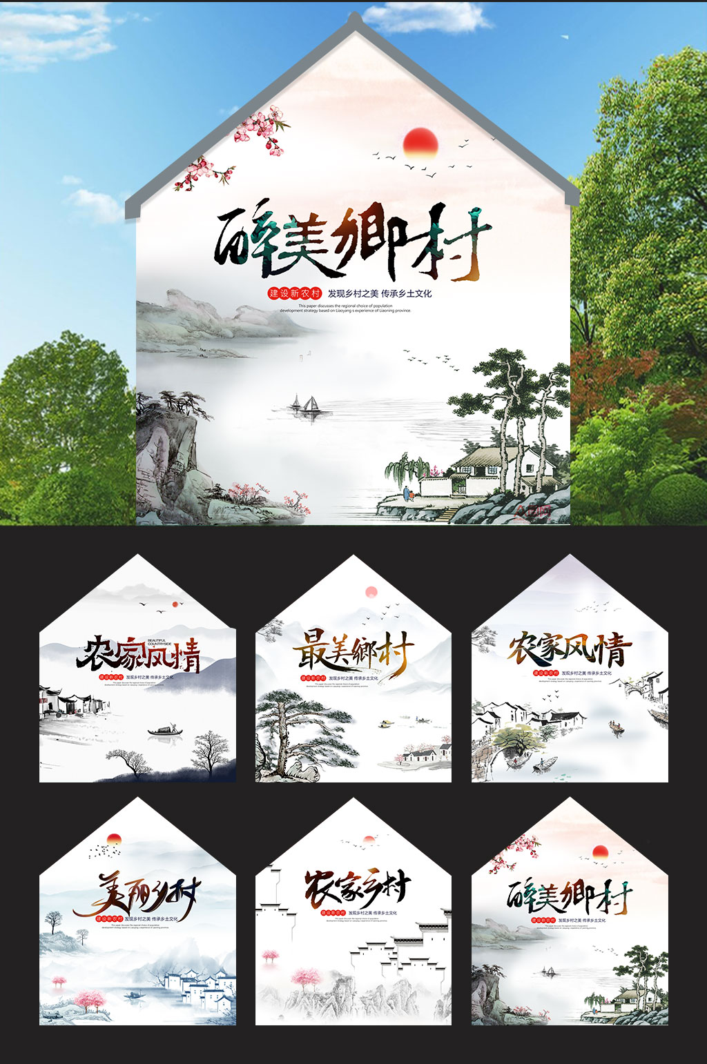 中式中國風(fēng)新農(nóng)村鄉(xiāng)村振興房屋墻繪文化墻素材