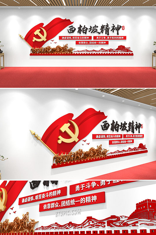 红色中国精神西柏坡精神党建文化墙