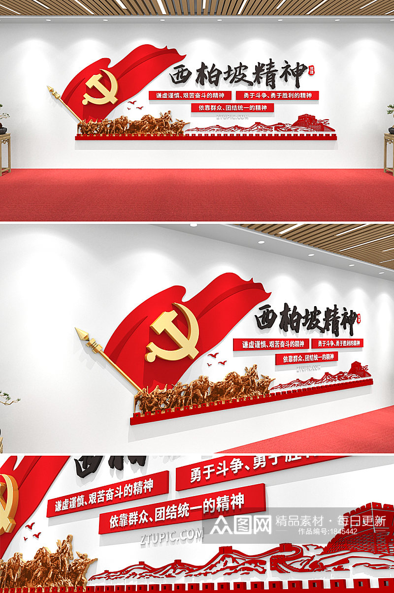红色中国精神西柏坡精神党建文化墙素材
