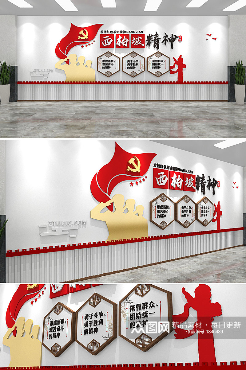 红色中国精神新时代西柏坡精神党建文化墙素材