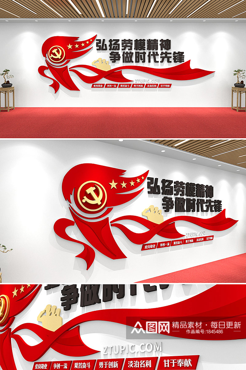 红色革命中国精神劳模精神党建标语文化墙素材