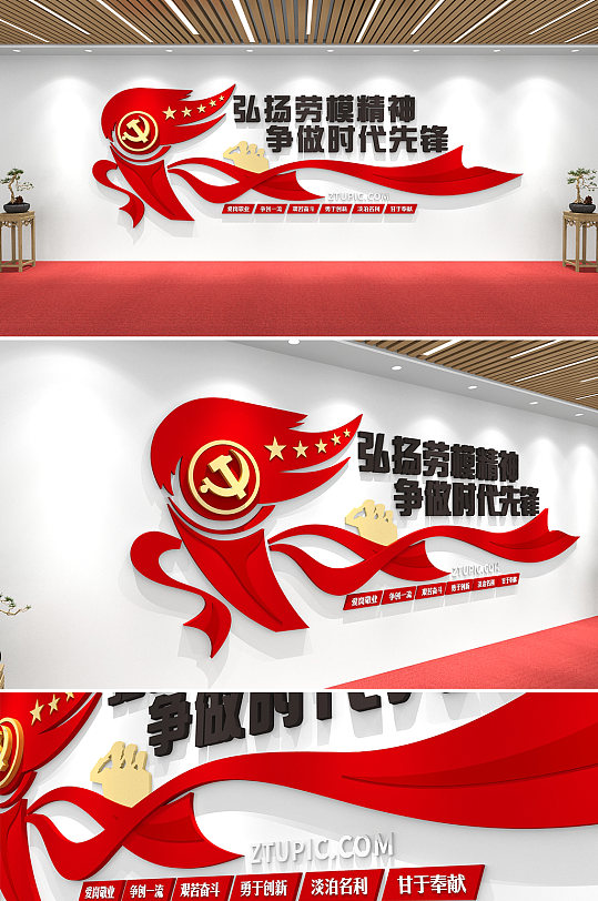 红色革命中国精神劳模精神党建标语文化墙
