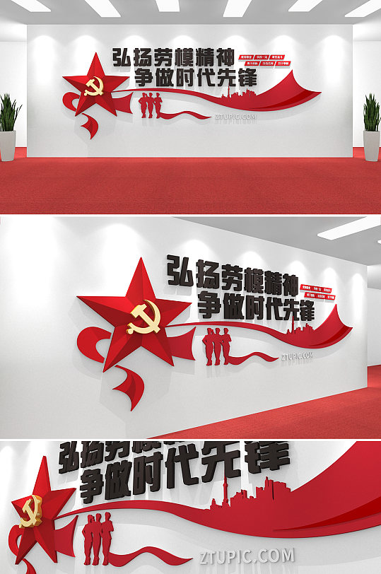 简约红色革命中国精神劳模精神党建标语文化墙