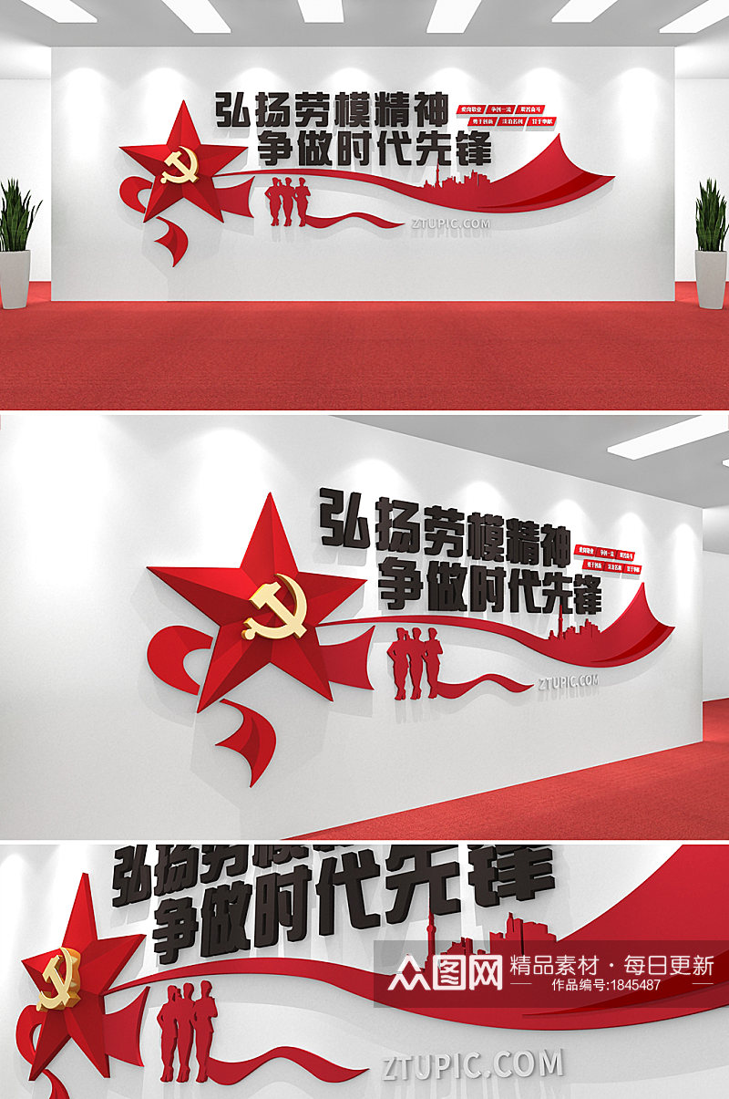 简约红色革命中国精神劳模精神党建标语文化墙素材