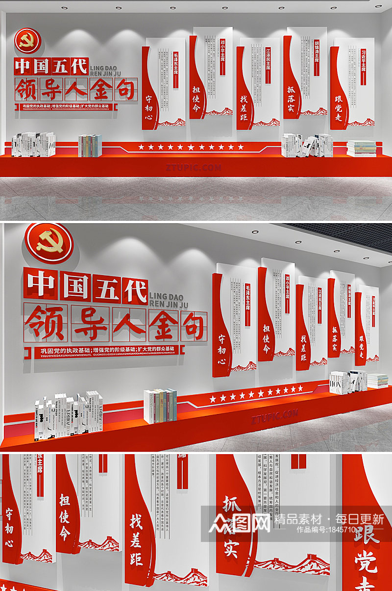 红色中国五代领导人金句党建文化墙素材