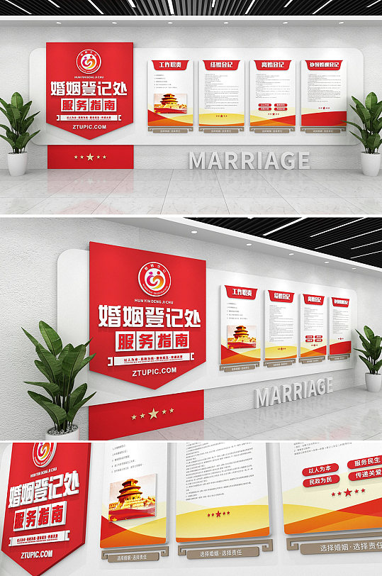 婚姻登记处服务指南红色民政局文化墙