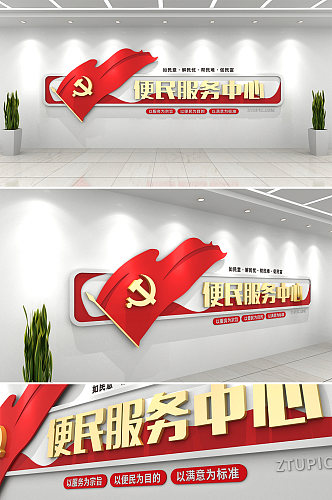 简约红色便民服务中心党建文化墙