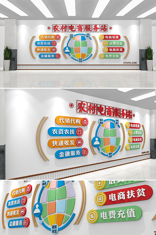 創(chuàng)新農(nóng)村電商服務(wù)站企業(yè)文化墻