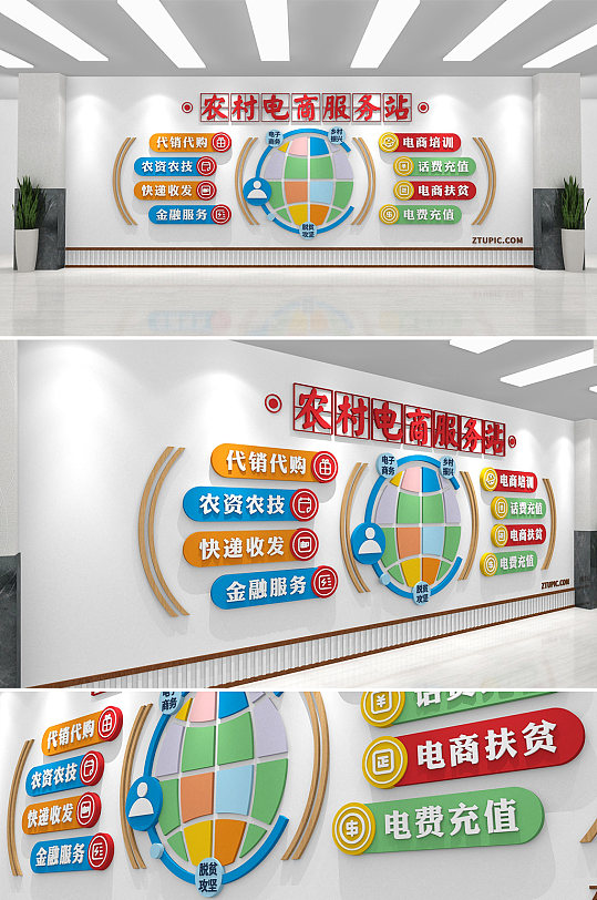 创新农村电商服务站企业文化墙