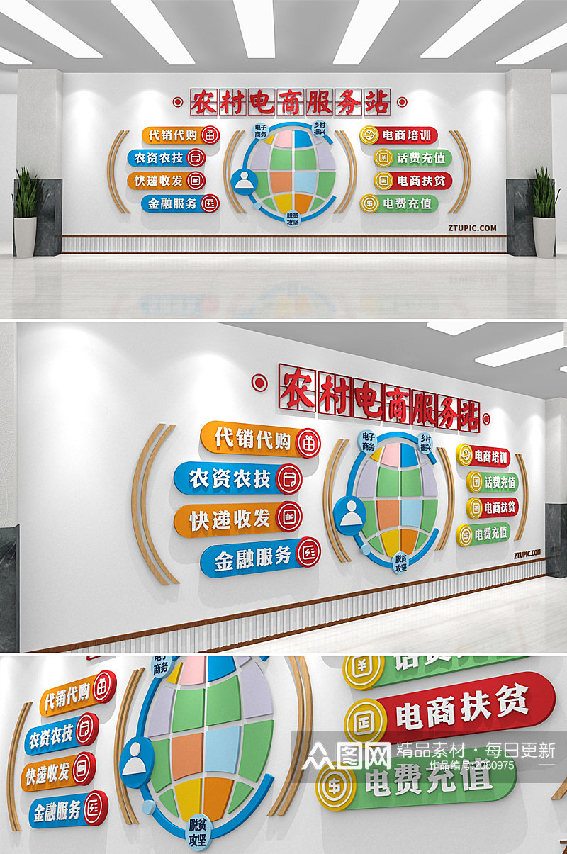 创新农村电商服务站企业文化墙素材