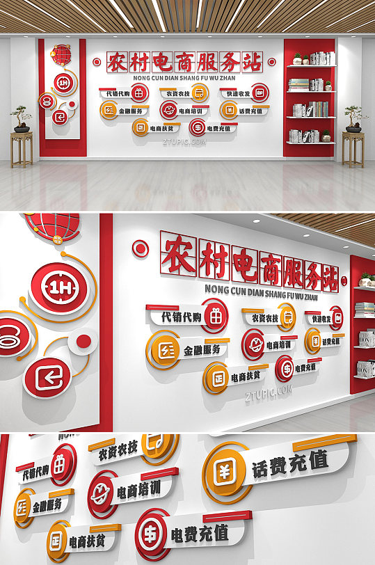 红色大气农村电商服务站企业文化墙-众图网