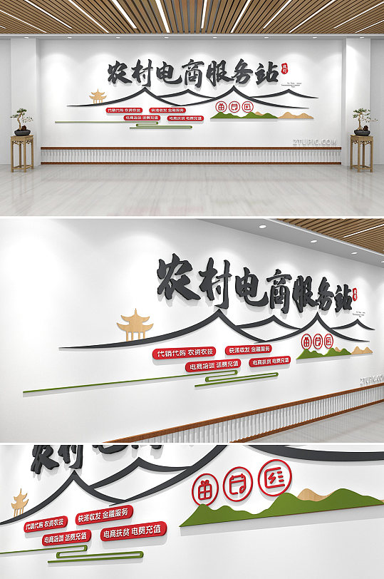 中式农村电商服务站企业文化墙