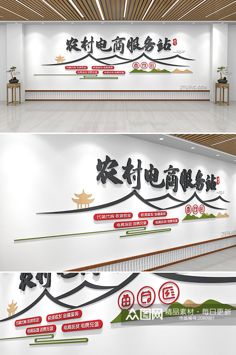 中式农村电商服务站企业文化墙素材
