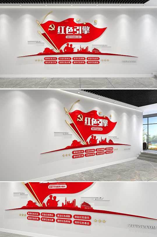 简约红色红色引擎党建文化墙-众图网