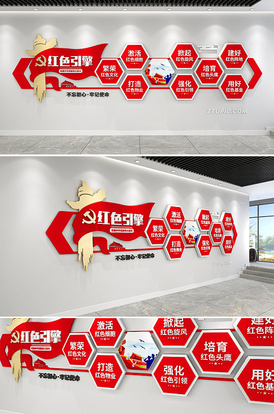 简约红色引擎党建文化墙-众图网