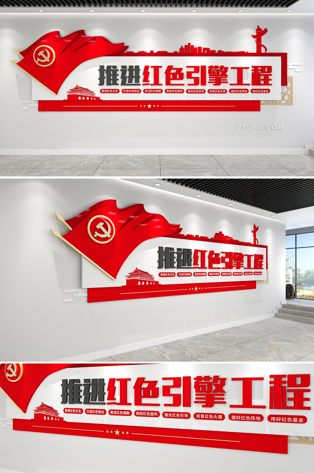推进红色引擎工程党建文化墙素材