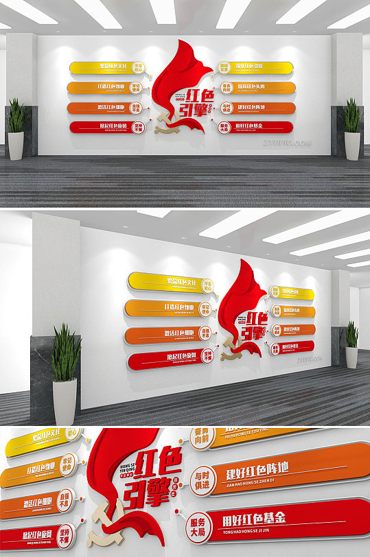 时尚大气红色引擎党建文化墙-众图网