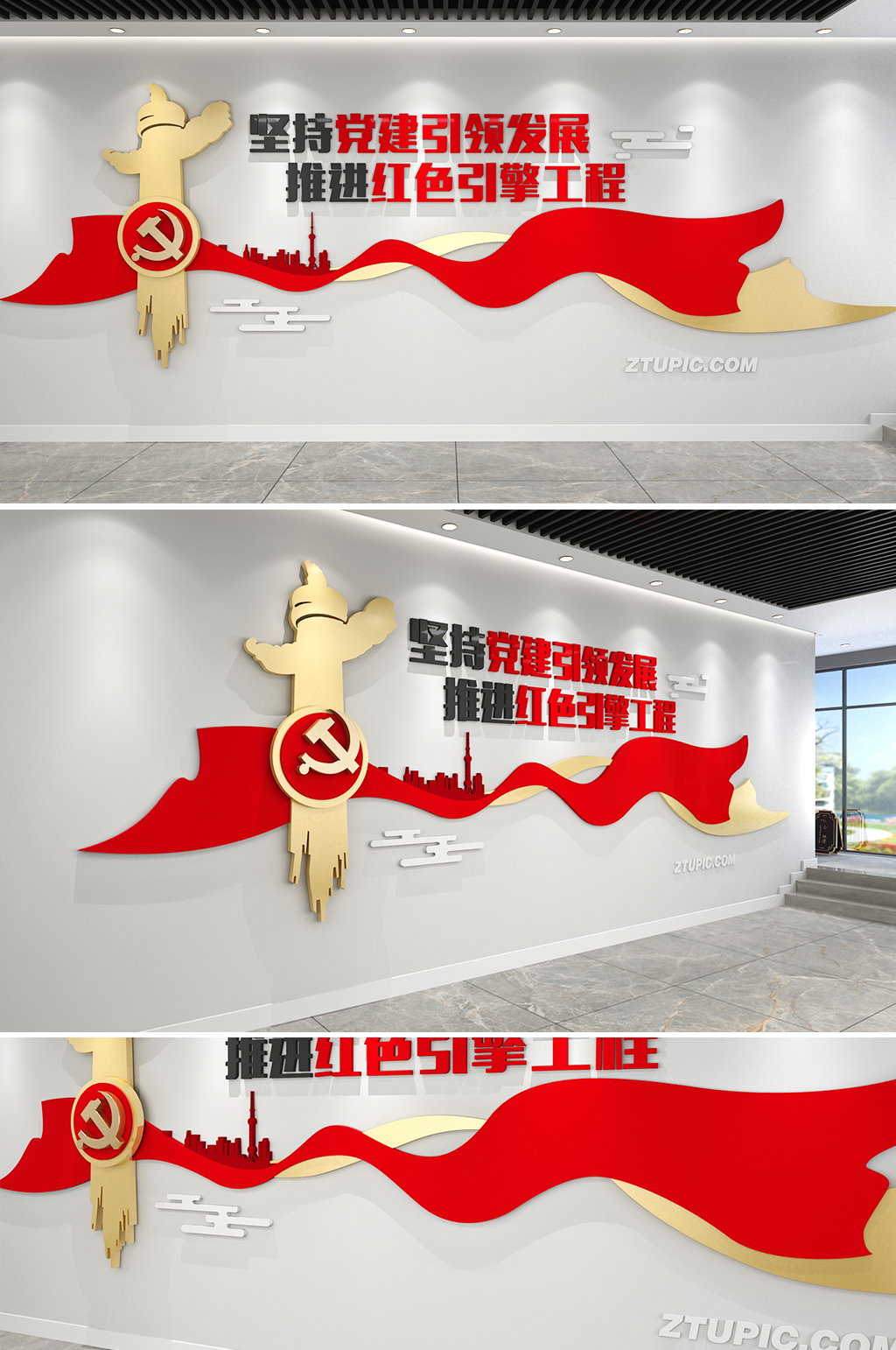 推进红色引擎工程党建标语文化墙素材