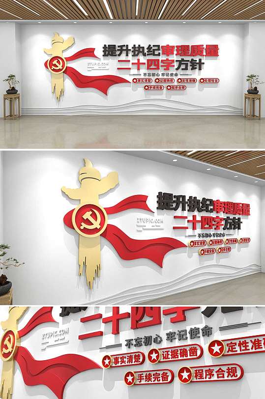 简约红色24字方针党建文化墙