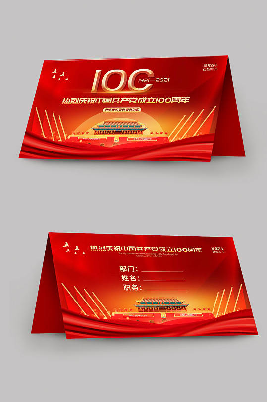 大气红色建党节 建党百年活动台卡桌卡贺卡设计-众图网