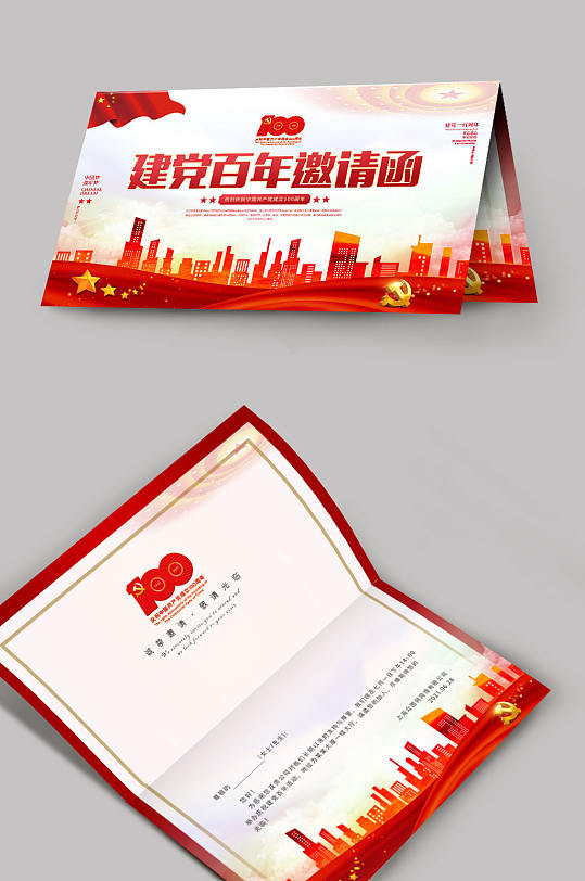 建党百年会议活动党建邀请函-众图网
