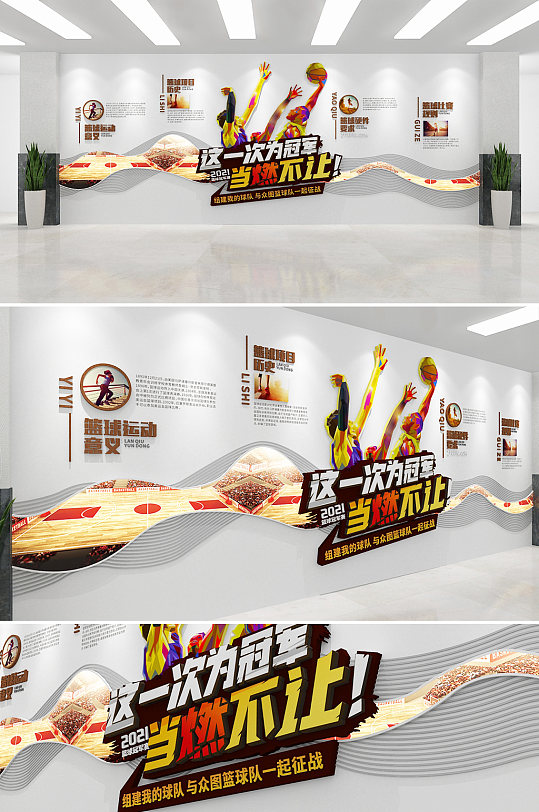 大气当燃不让篮球运动文化墙-众图网