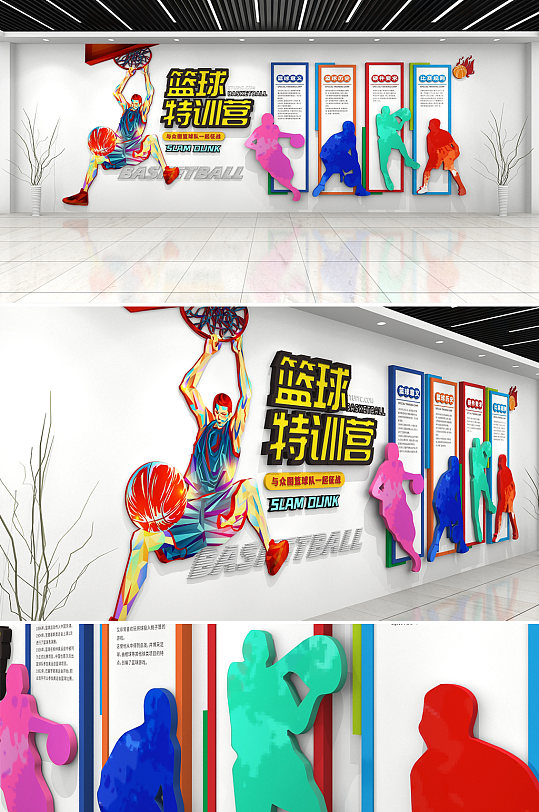 创新篮球训练营运动文化墙