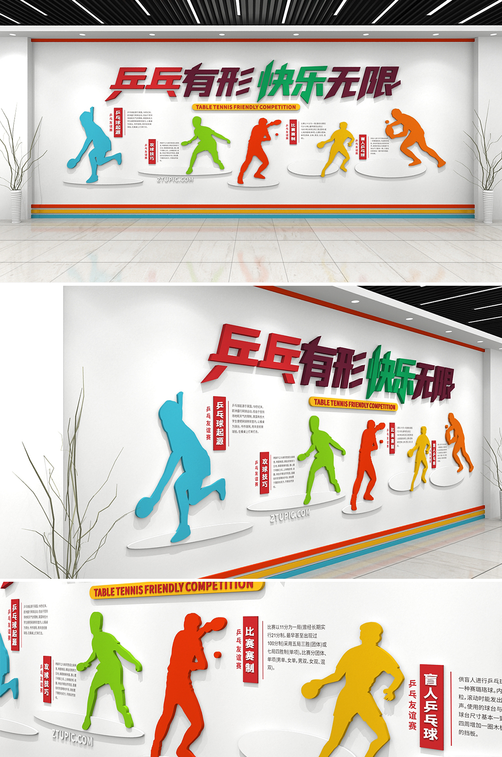 乒乓有形快樂(lè)無(wú)限乒乓球運(yùn)動(dòng)文化墻素材