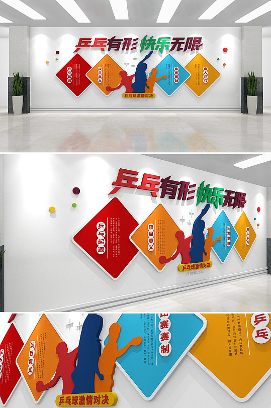 时尚打球乒乓球运动文化墙