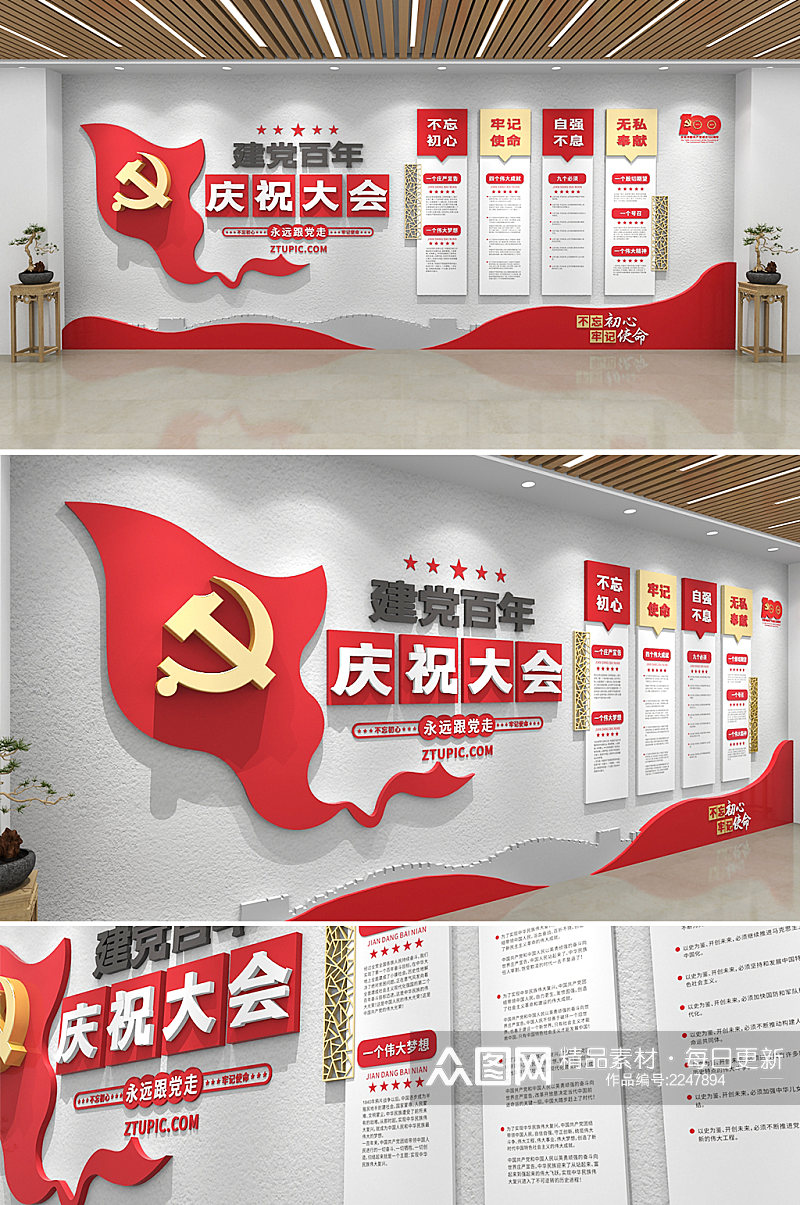 红色大气建党百年庆祝大会党政文化墙素材