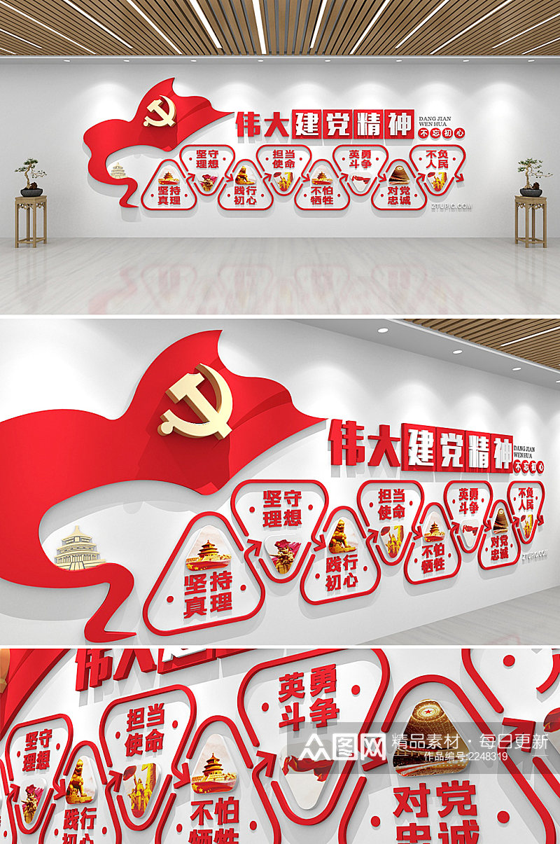 红色建党百年伟大建党精神文化墙素材