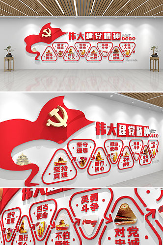 红色建党百年伟大建党精神文化墙