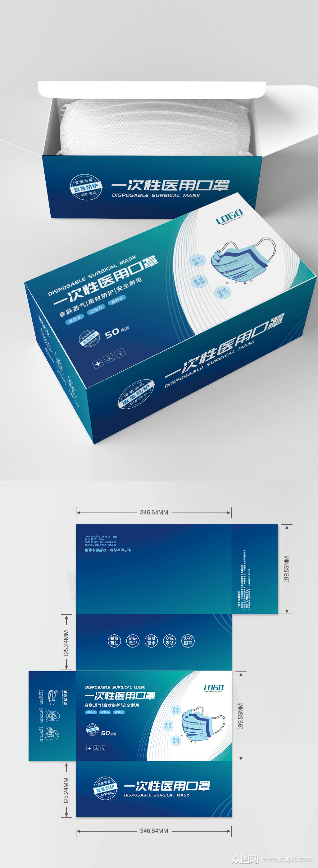 创意渐变蓝口罩包装设计素材