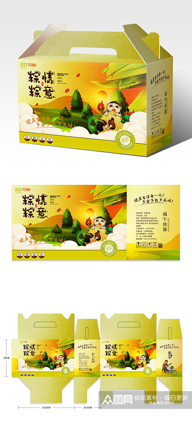 简约黄色香粽礼盒包装设计粽子端午包装素材
